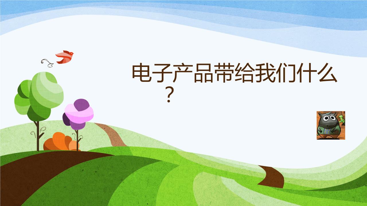 善用電子童年——從“家長(zhǎng)期待”起航